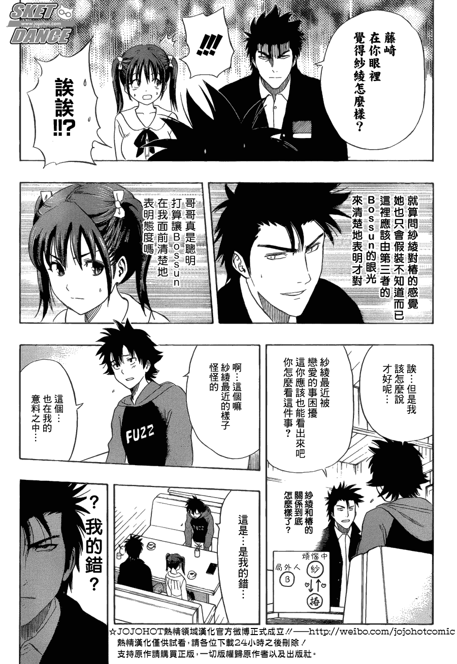 《Sket Dance》漫画最新章节第174话免费下拉式在线观看章节第【16】张图片