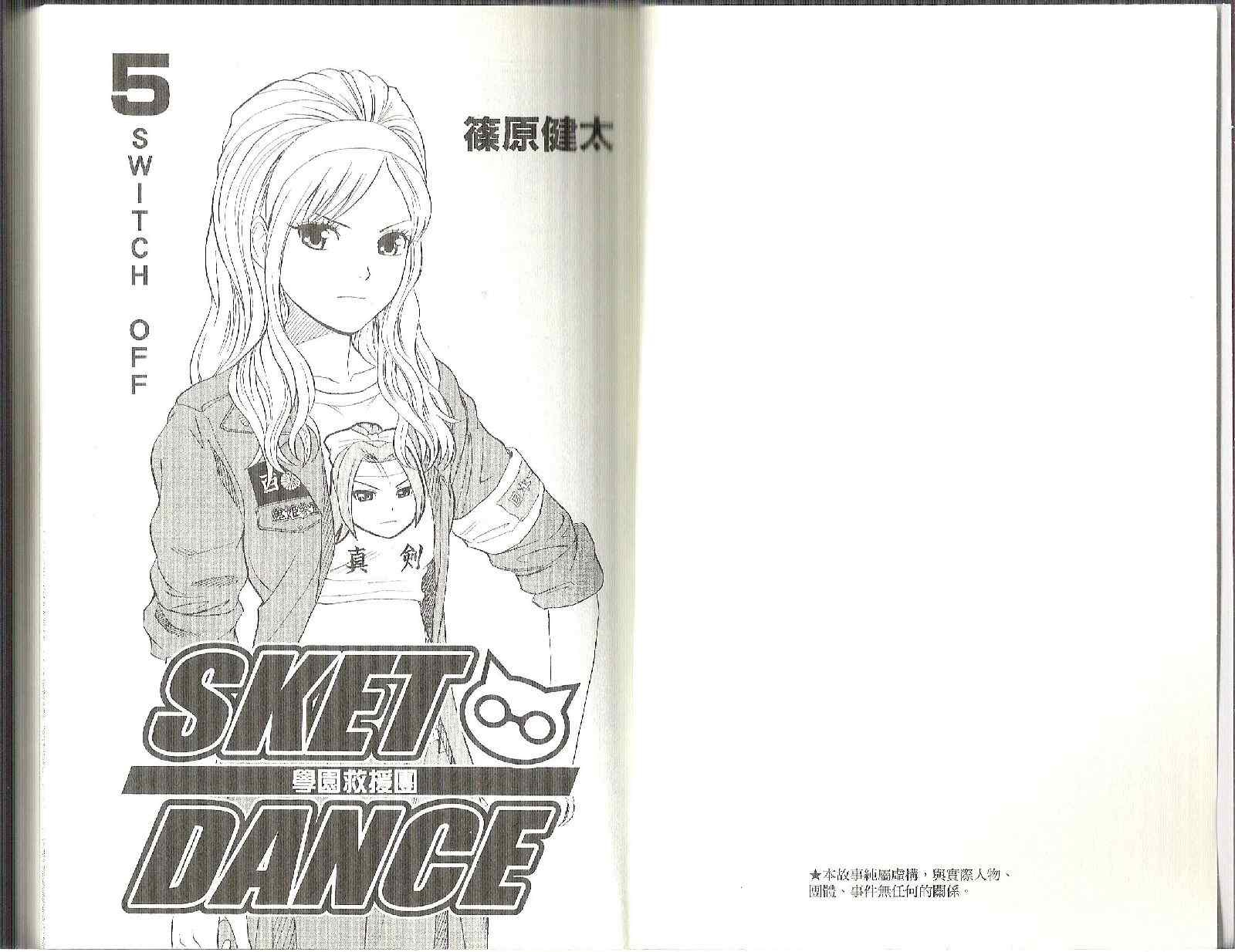 《Sket Dance》漫画最新章节第5卷免费下拉式在线观看章节第【4】张图片