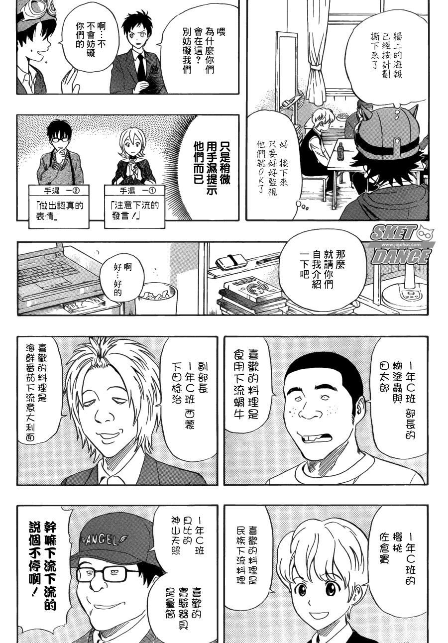 《Sket Dance》漫画最新章节第197话免费下拉式在线观看章节第【8】张图片