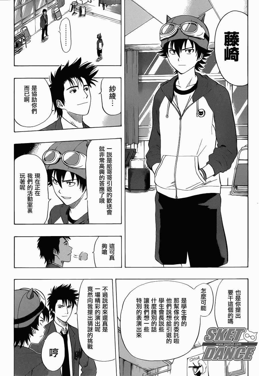 《Sket Dance》漫画最新章节第148话免费下拉式在线观看章节第【16】张图片