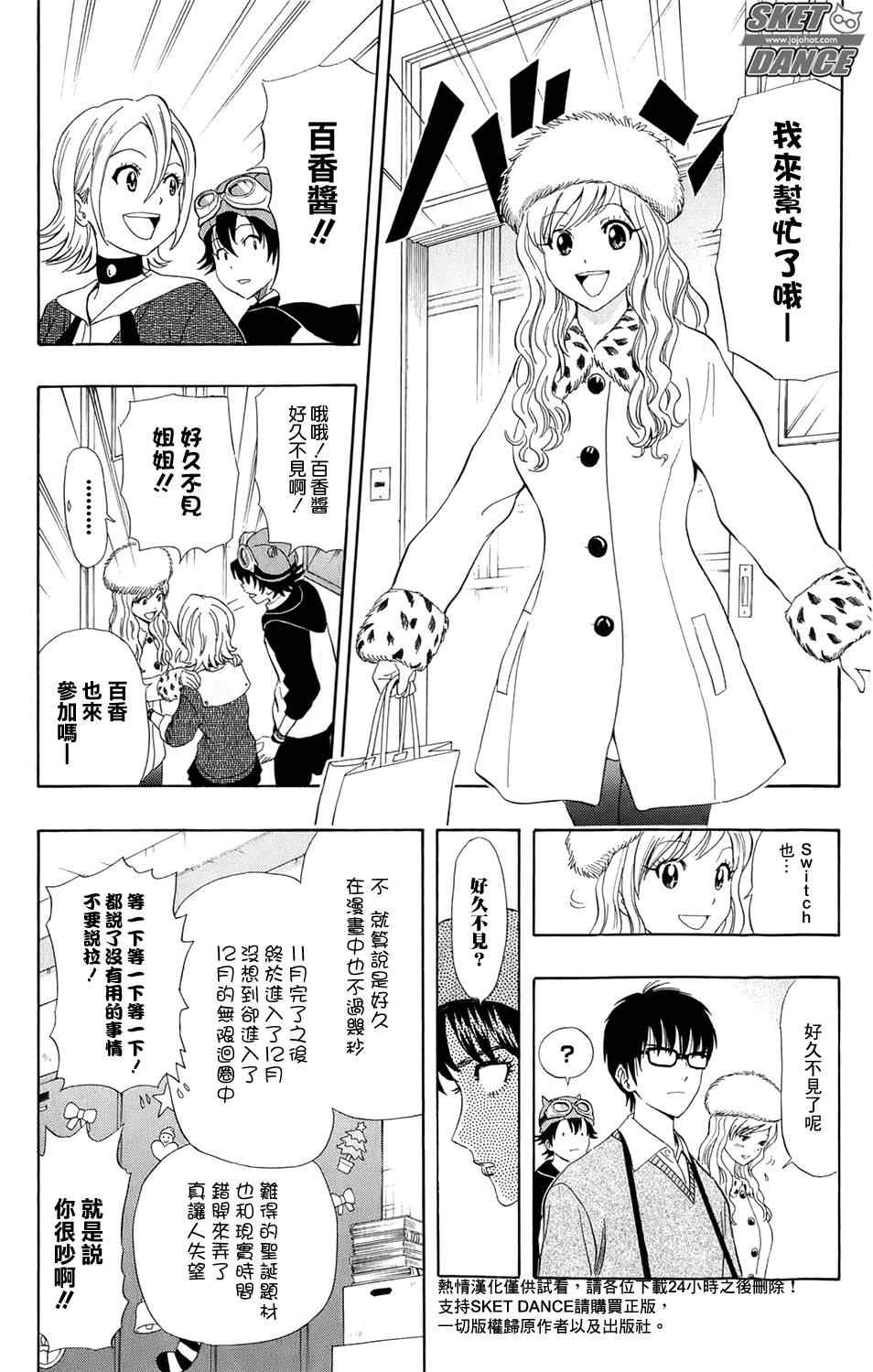 《Sket Dance》漫画最新章节第170话免费下拉式在线观看章节第【4】张图片