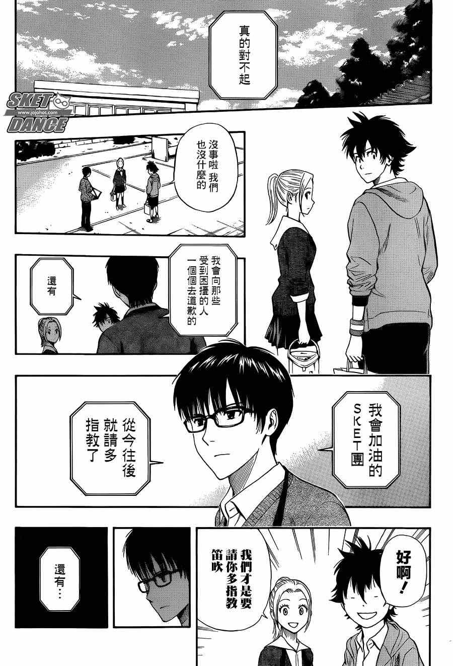 《Sket Dance》漫画最新章节第251话免费下拉式在线观看章节第【12】张图片