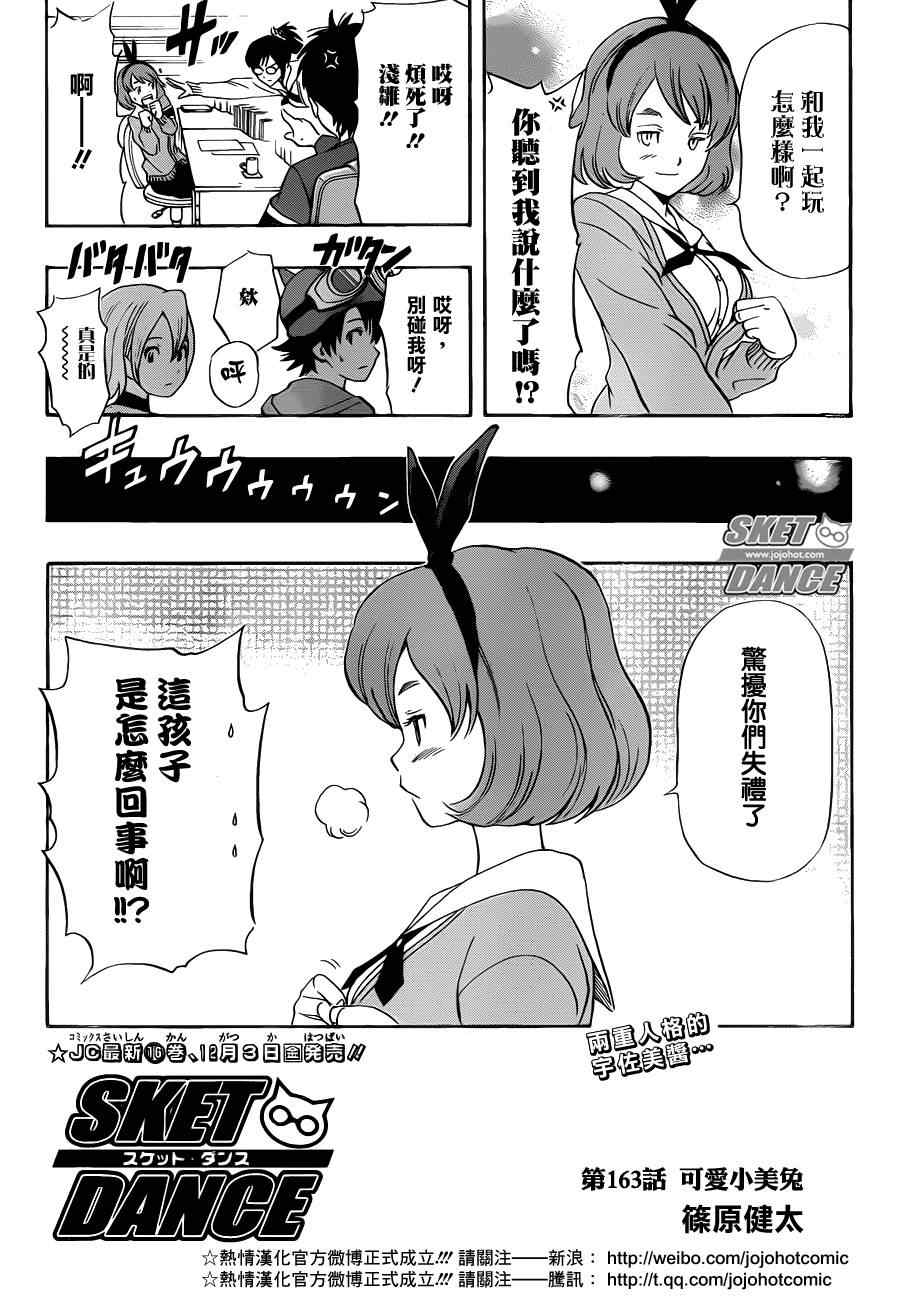 《Sket Dance》漫画最新章节第163话免费下拉式在线观看章节第【2】张图片