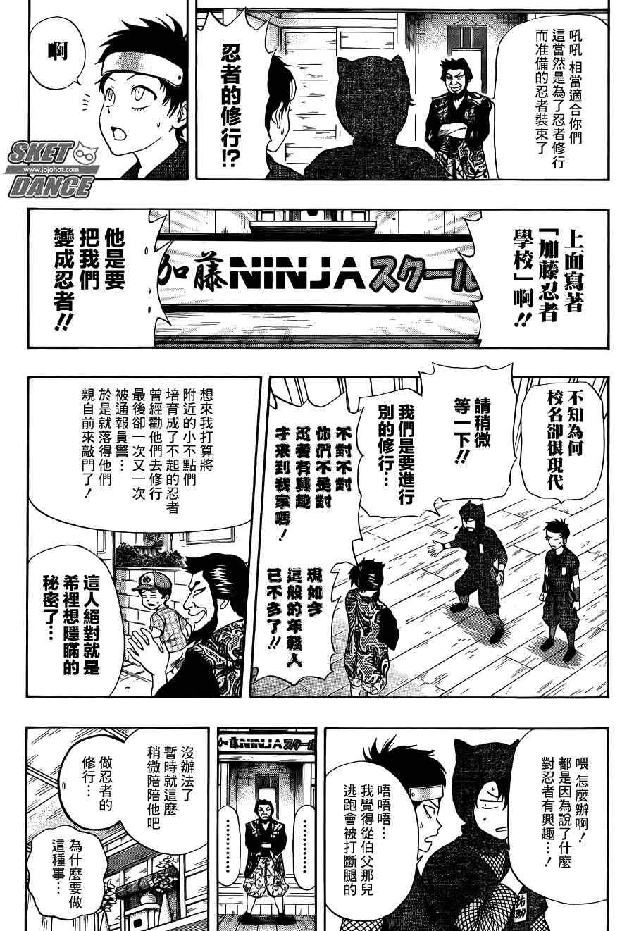 《Sket Dance》漫画最新章节第259话免费下拉式在线观看章节第【9】张图片