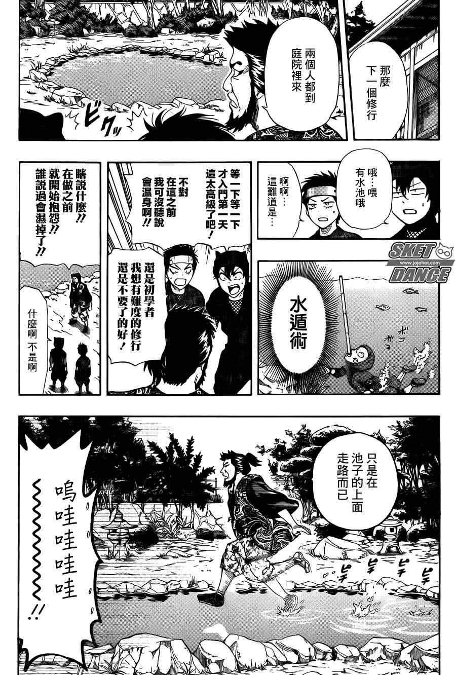 《Sket Dance》漫画最新章节第259话免费下拉式在线观看章节第【13】张图片