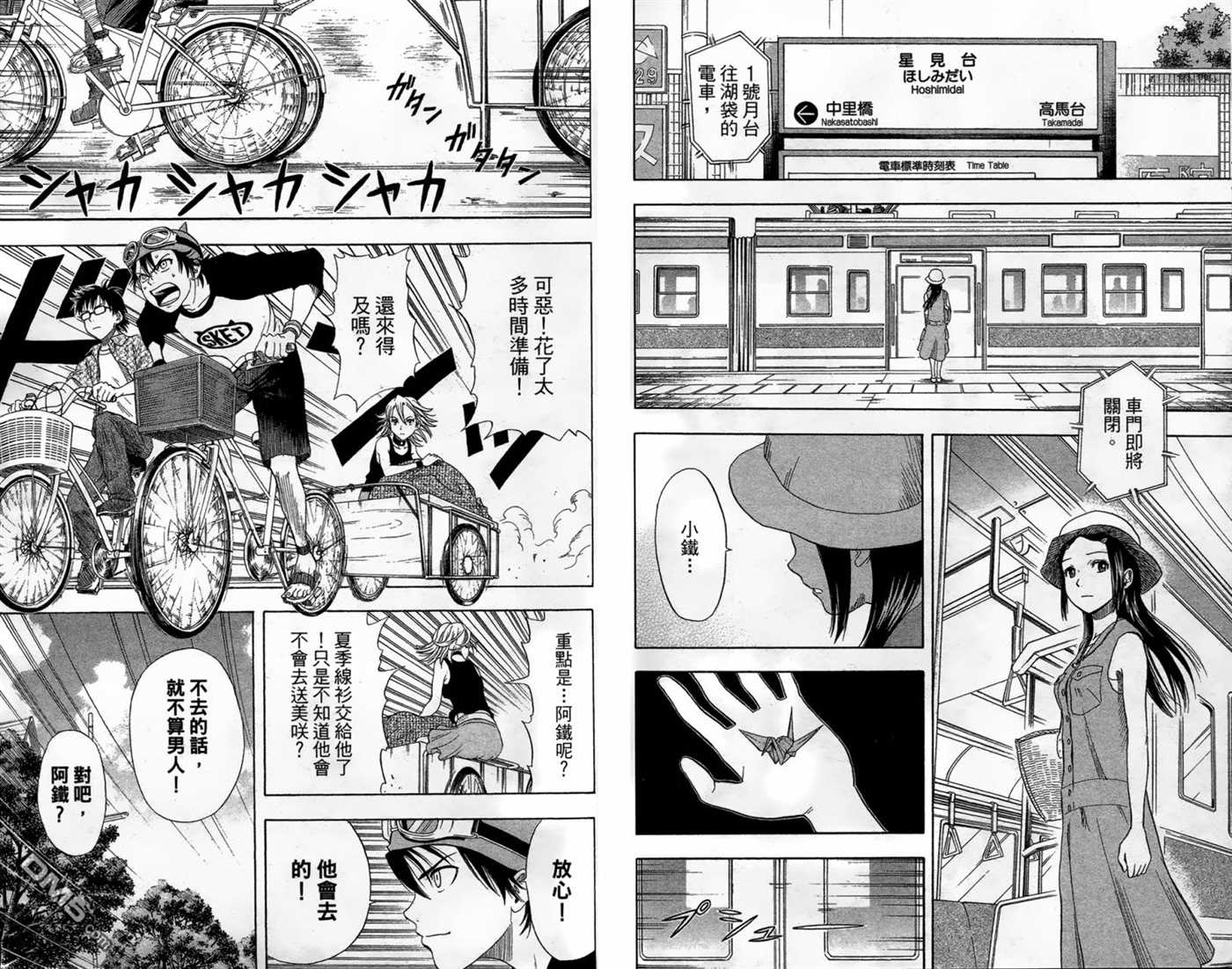 《Sket Dance》漫画最新章节第2卷免费下拉式在线观看章节第【20】张图片