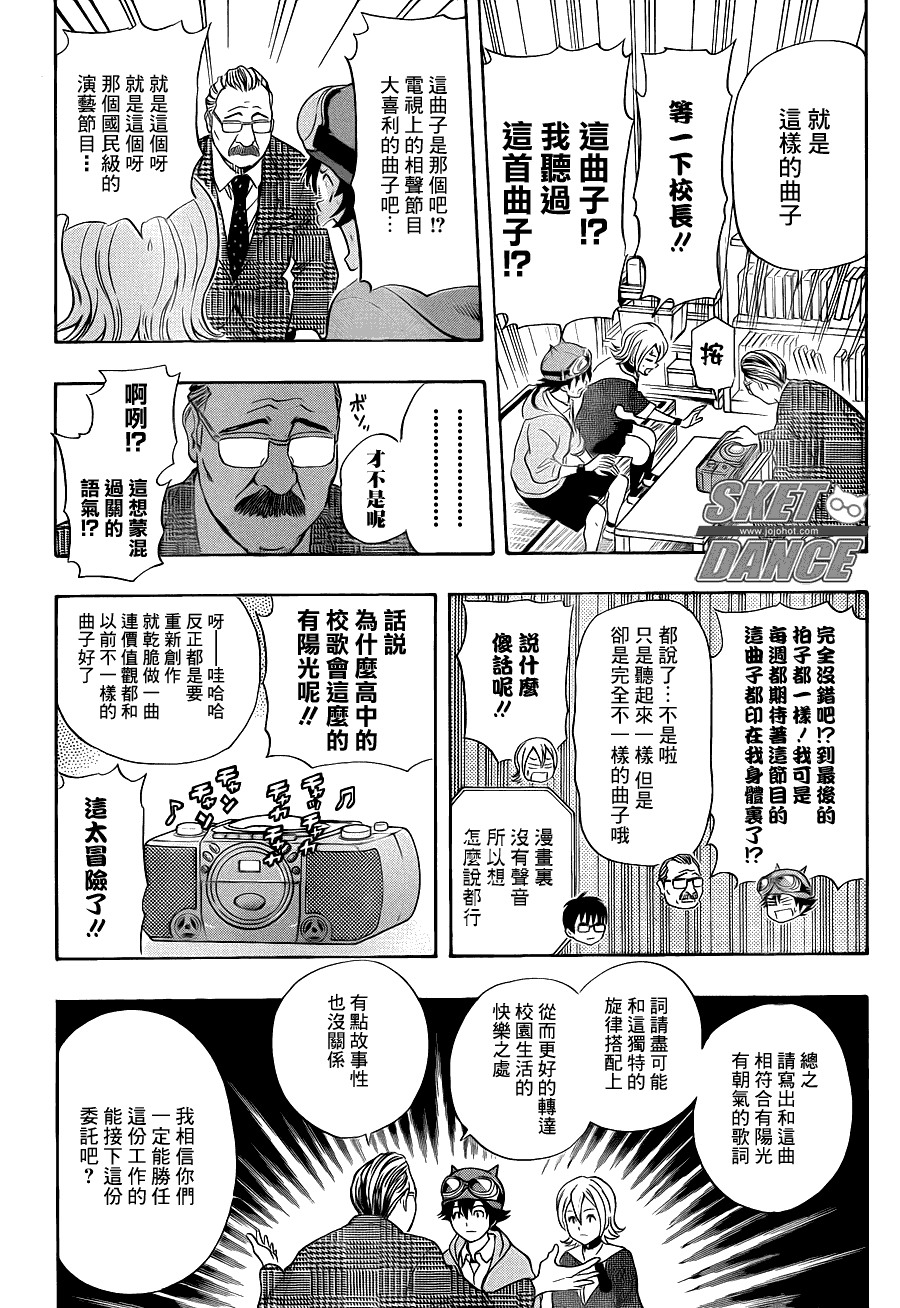 《Sket Dance》漫画最新章节第151话免费下拉式在线观看章节第【4】张图片