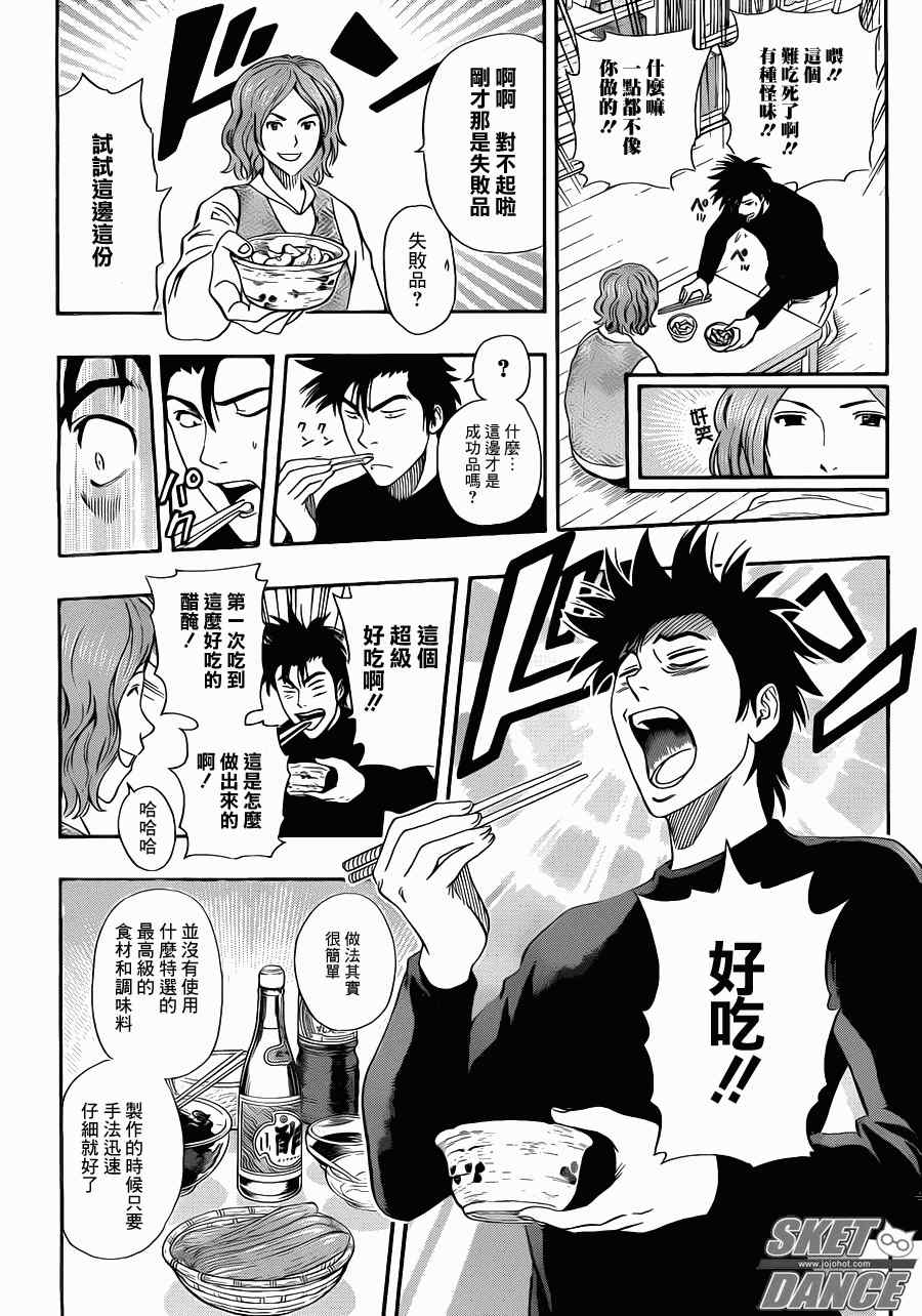 《Sket Dance》漫画最新章节第184话免费下拉式在线观看章节第【13】张图片