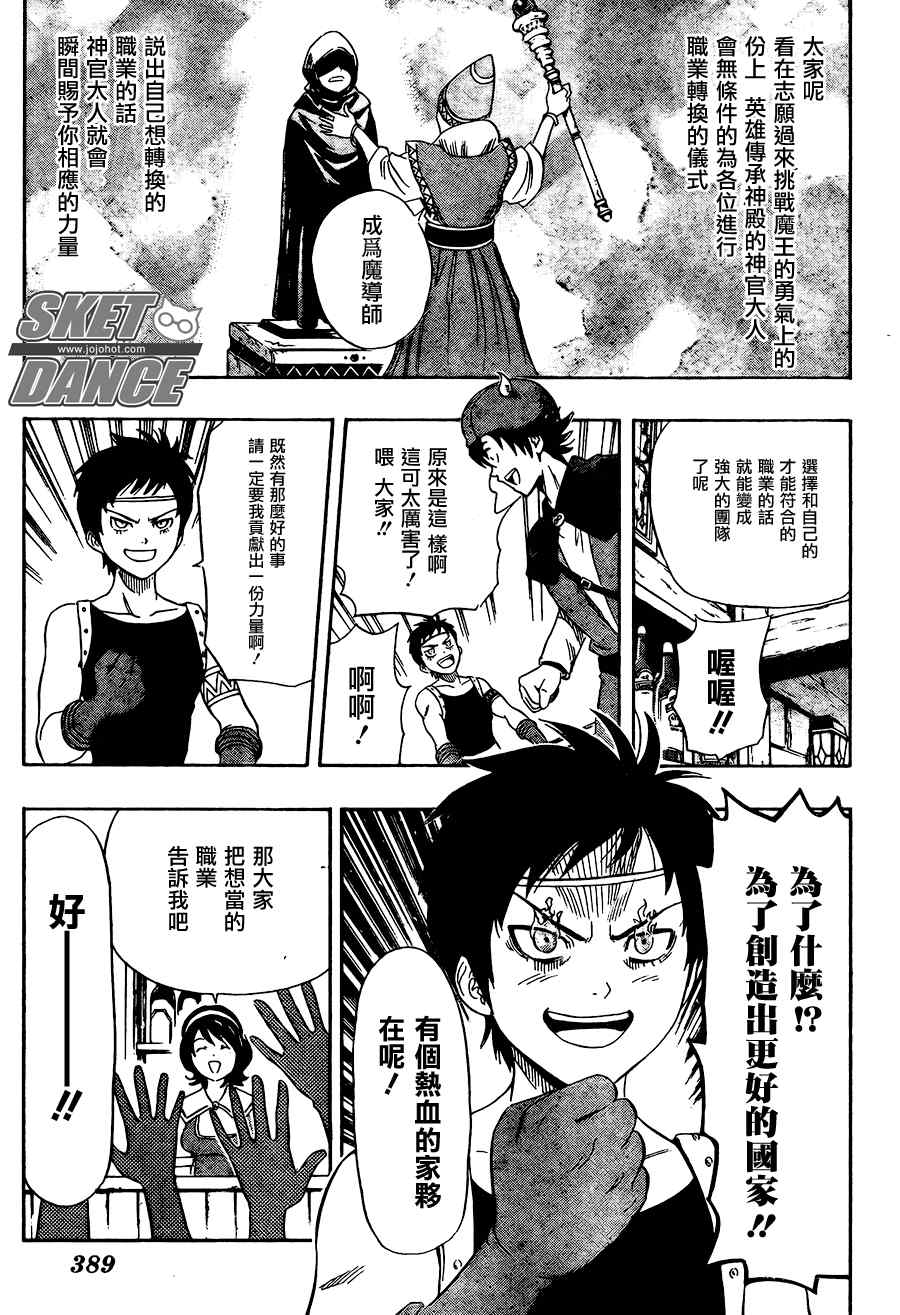 《Sket Dance》漫画最新章节第145话免费下拉式在线观看章节第【5】张图片