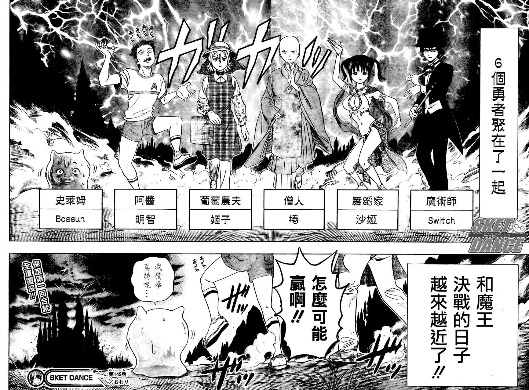 《Sket Dance》漫画最新章节第145话免费下拉式在线观看章节第【18】张图片