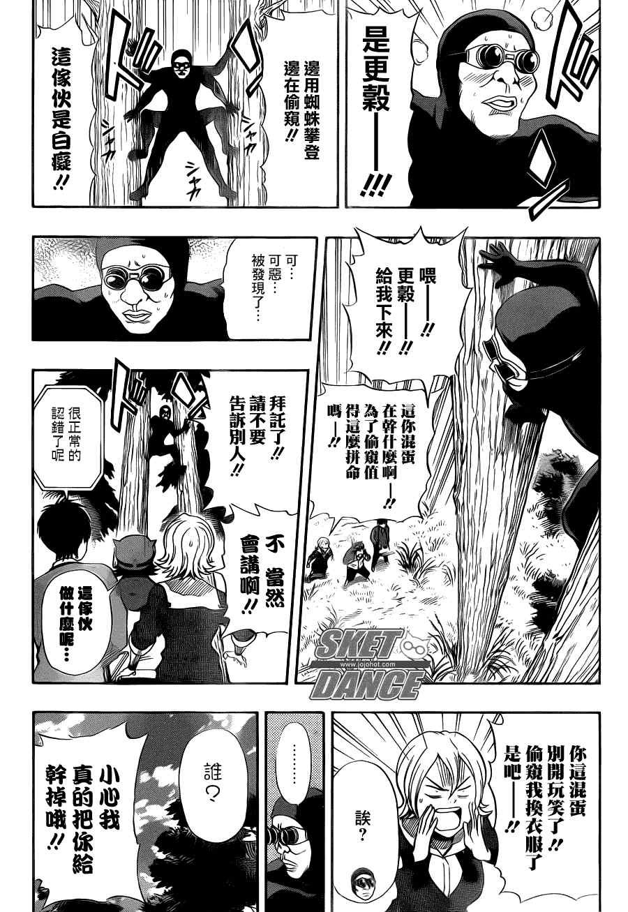 《Sket Dance》漫画最新章节第154话免费下拉式在线观看章节第【7】张图片