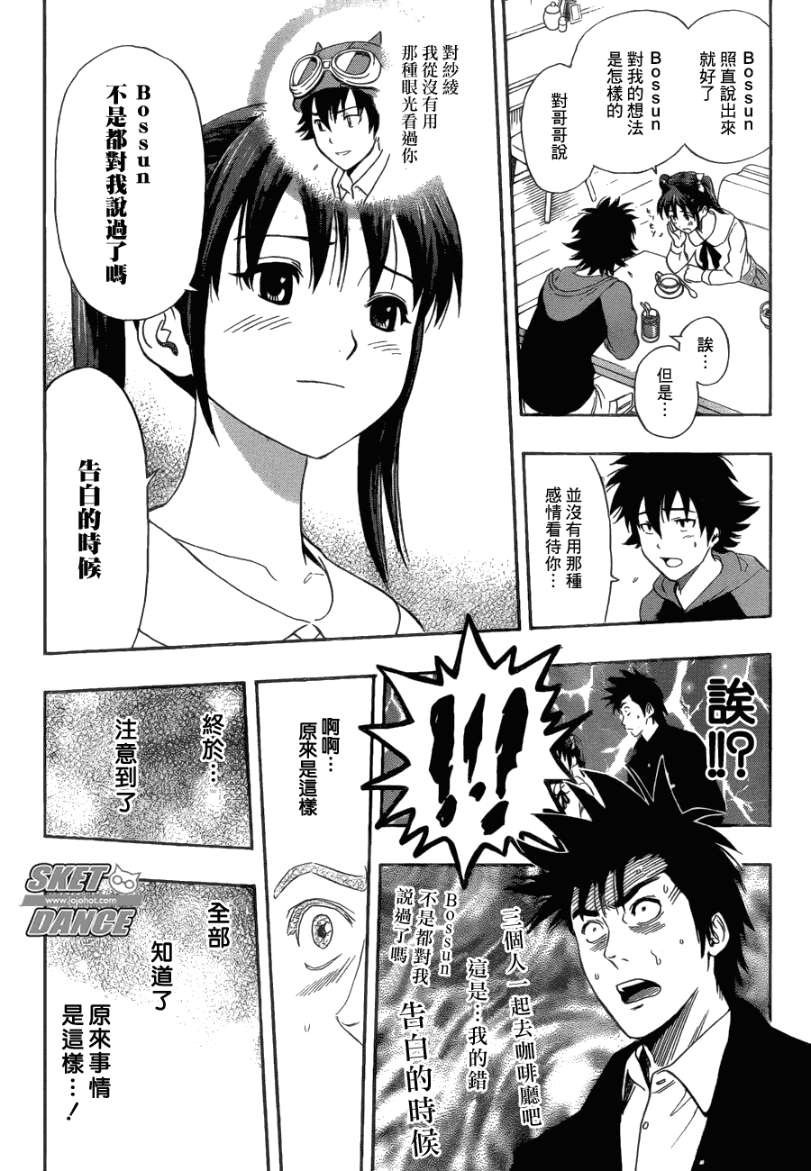 《Sket Dance》漫画最新章节第174话免费下拉式在线观看章节第【17】张图片