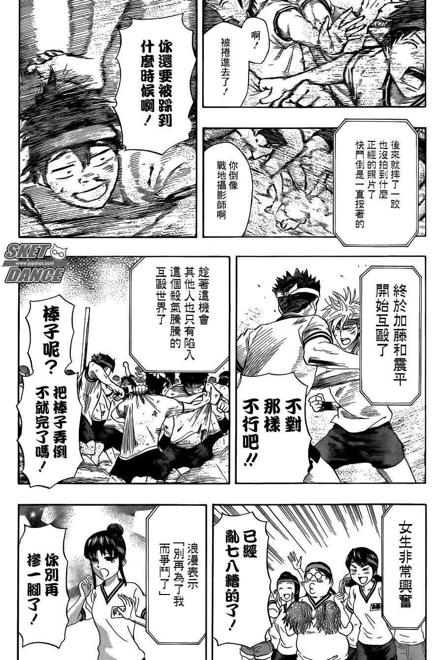 《Sket Dance》漫画最新章节第260话免费下拉式在线观看章节第【16】张图片