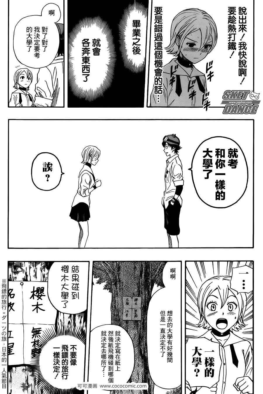 《Sket Dance》漫画最新章节第277话免费下拉式在线观看章节第【18】张图片