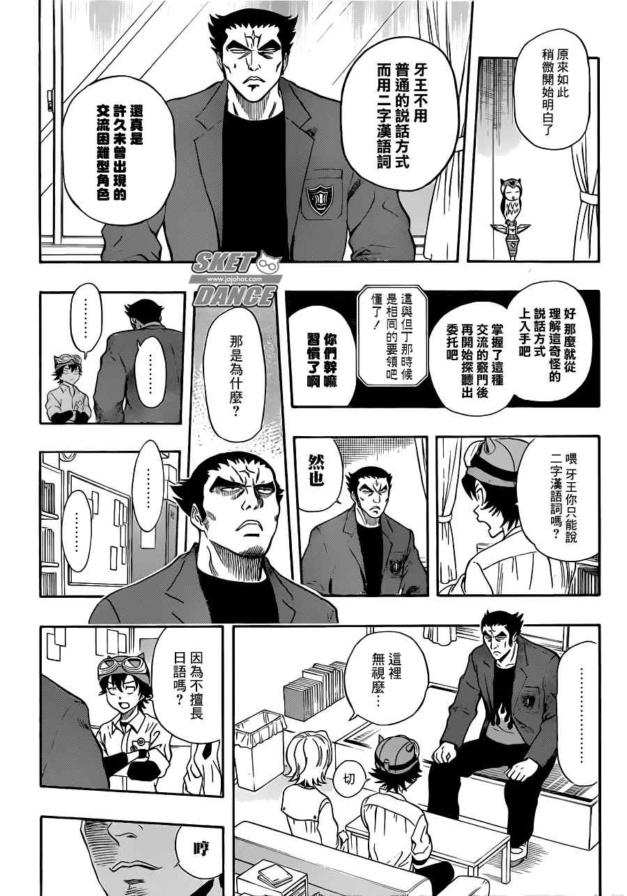 《Sket Dance》漫画最新章节第219话免费下拉式在线观看章节第【6】张图片