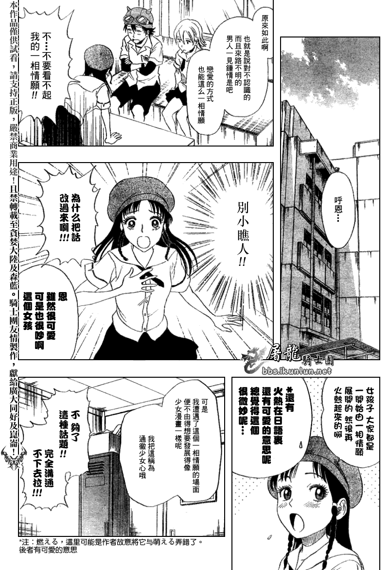 《Sket Dance》漫画最新章节第7话免费下拉式在线观看章节第【8】张图片