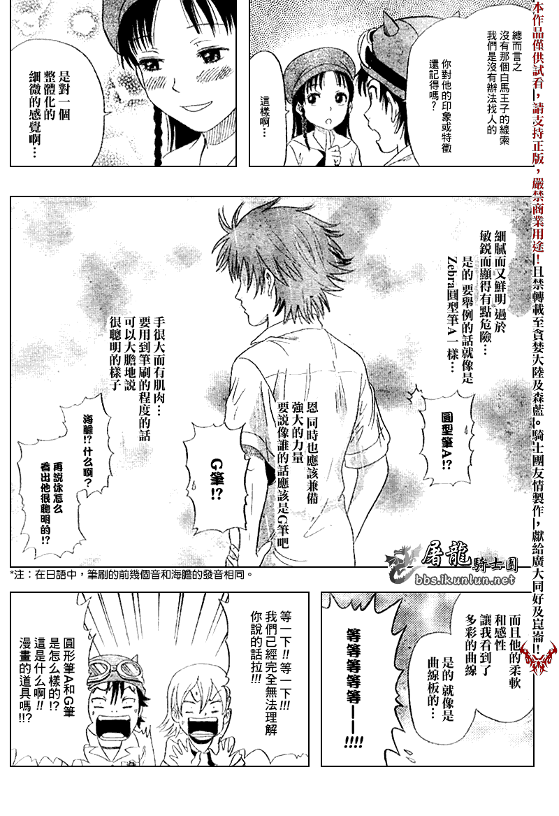 《Sket Dance》漫画最新章节第7话免费下拉式在线观看章节第【9】张图片