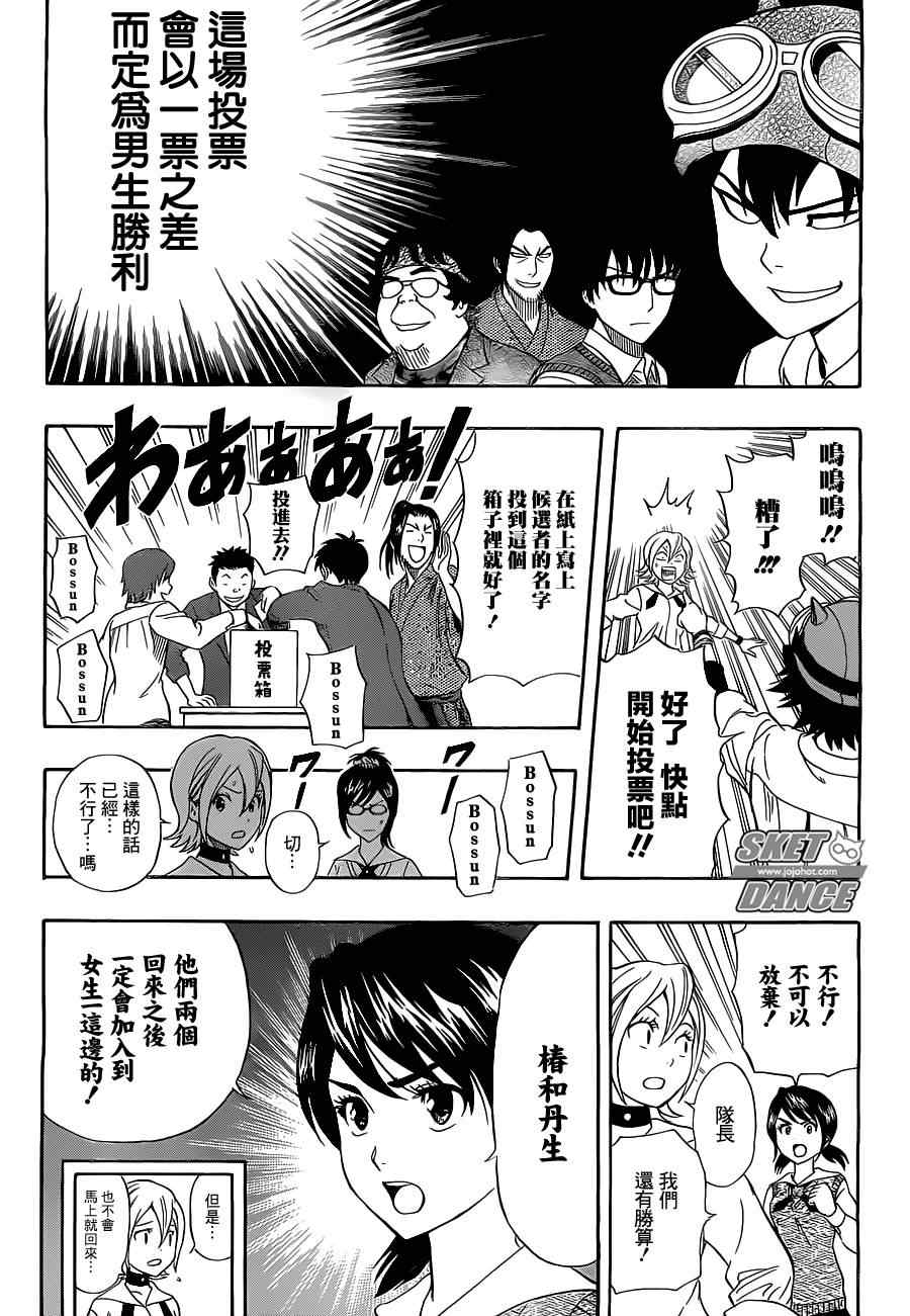 《Sket Dance》漫画最新章节第211话免费下拉式在线观看章节第【15】张图片