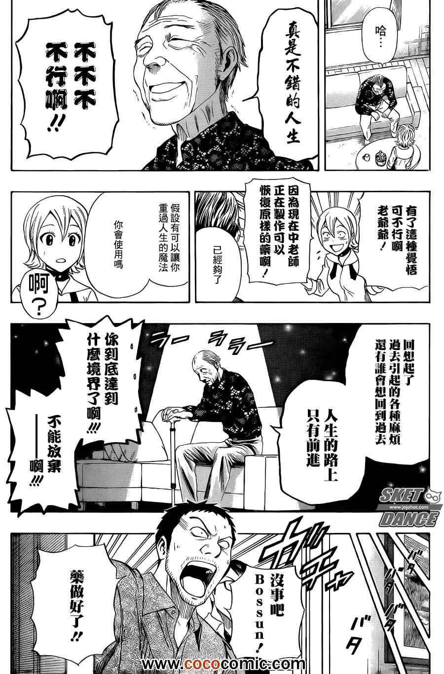 《Sket Dance》漫画最新章节第276话免费下拉式在线观看章节第【16】张图片