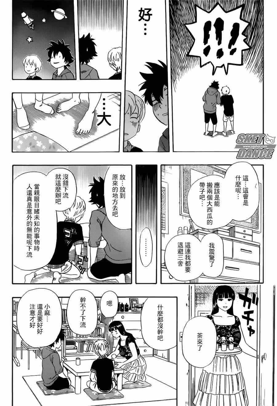 《Sket Dance》漫画最新章节第236话免费下拉式在线观看章节第【9】张图片