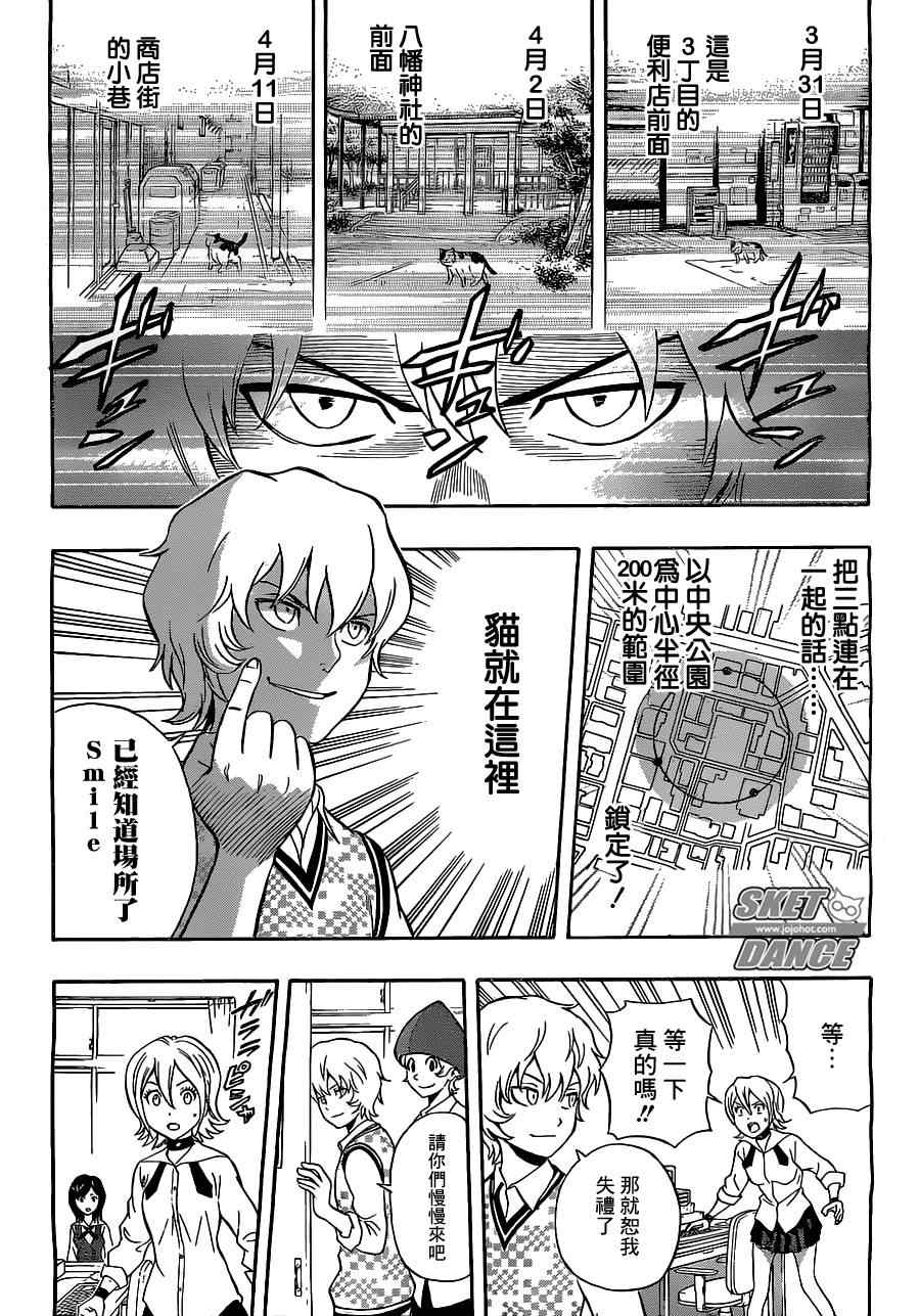 《Sket Dance》漫画最新章节第214话免费下拉式在线观看章节第【10】张图片