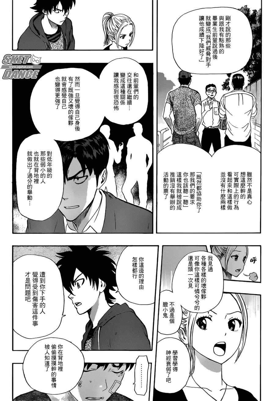 《Sket Dance》漫画最新章节第244话免费下拉式在线观看章节第【4】张图片