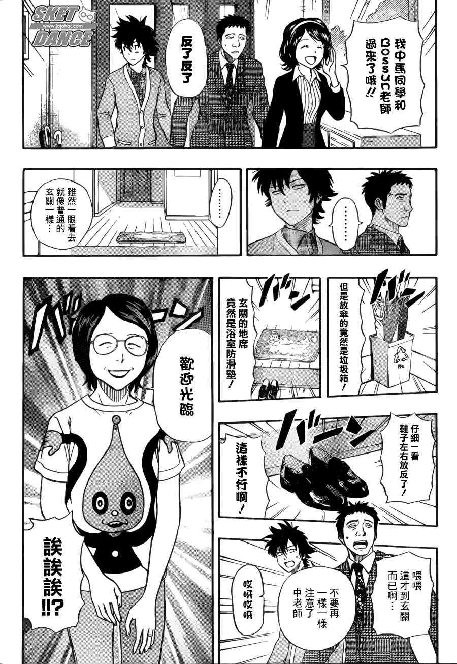 《Sket Dance》漫画最新章节第224话免费下拉式在线观看章节第【5】张图片