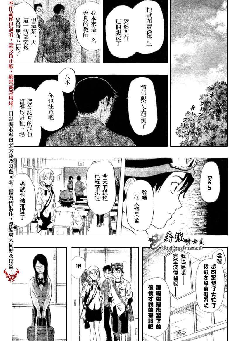 《Sket Dance》漫画最新章节第17话免费下拉式在线观看章节第【17】张图片