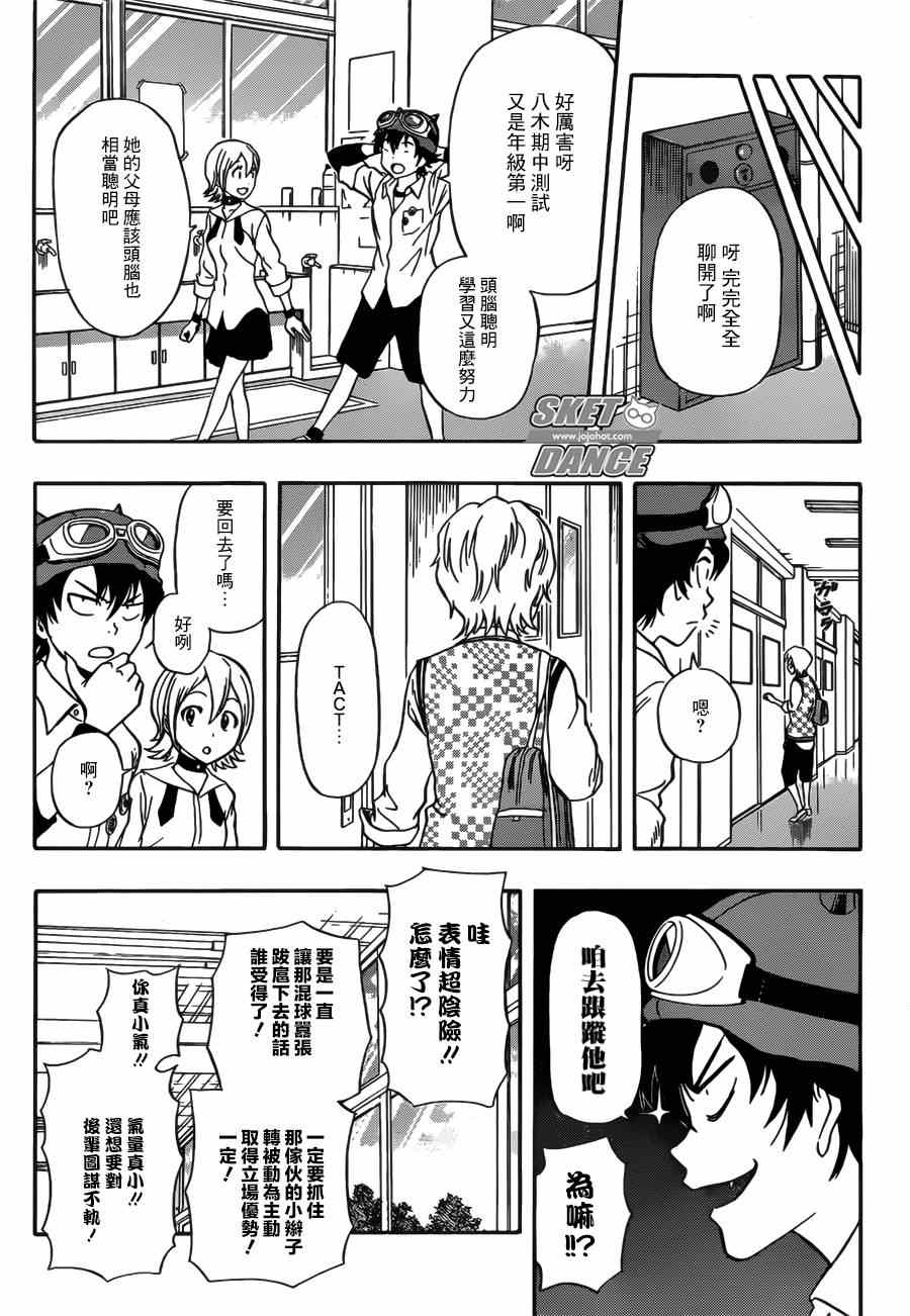 《Sket Dance》漫画最新章节第234话免费下拉式在线观看章节第【5】张图片