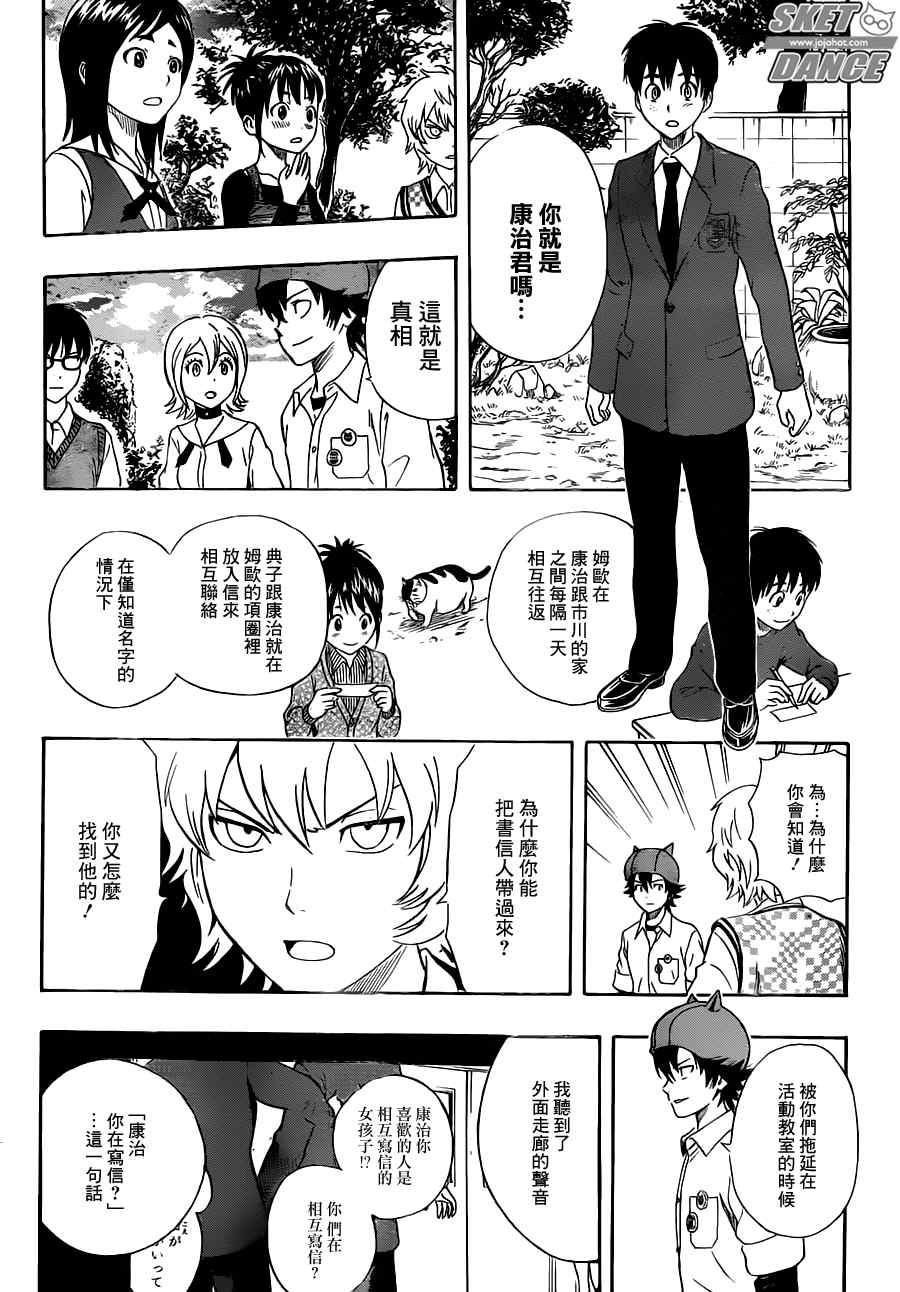 《Sket Dance》漫画最新章节第215话免费下拉式在线观看章节第【10】张图片