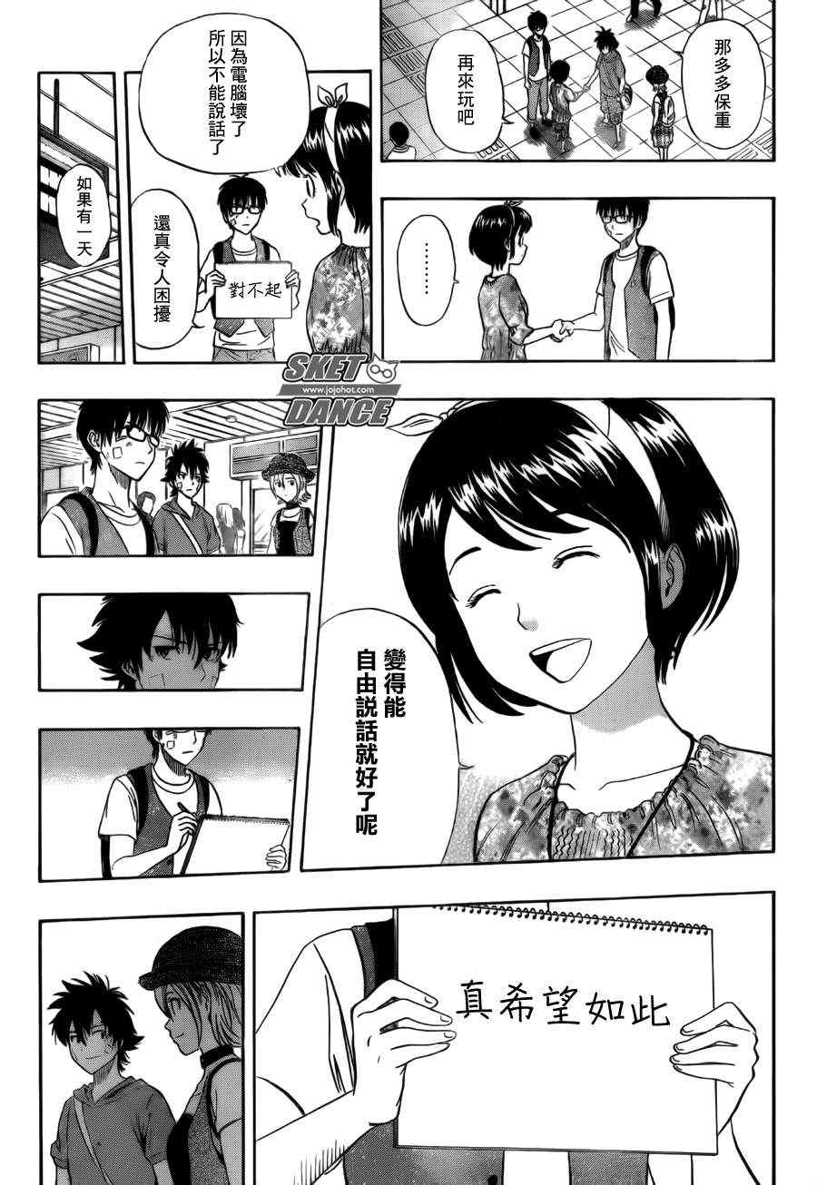 《Sket Dance》漫画最新章节第232话免费下拉式在线观看章节第【16】张图片