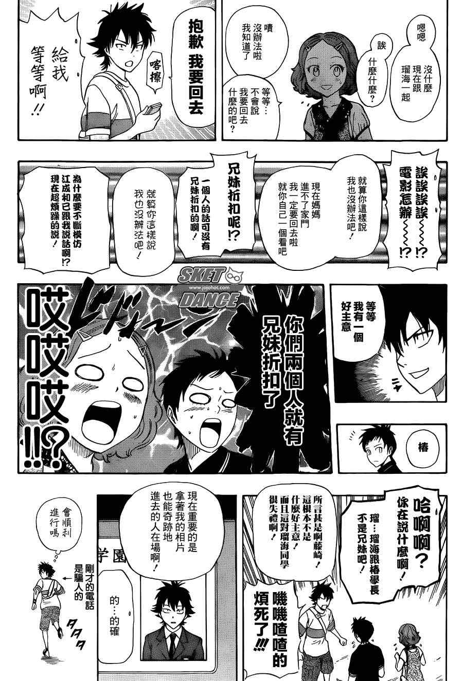 《Sket Dance》漫画最新章节第256话免费下拉式在线观看章节第【7】张图片