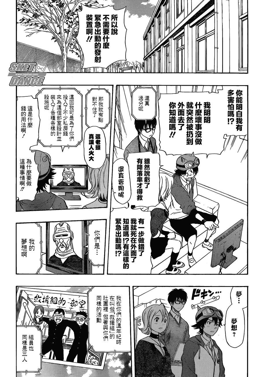 《Sket Dance》漫画最新章节第166话免费下拉式在线观看章节第【8】张图片