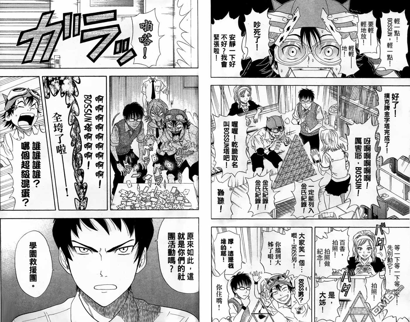 《Sket Dance》漫画最新章节第2卷免费下拉式在线观看章节第【28】张图片