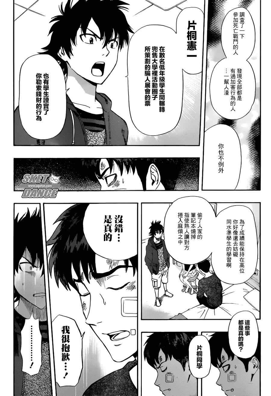 《Sket Dance》漫画最新章节第244话免费下拉式在线观看章节第【2】张图片