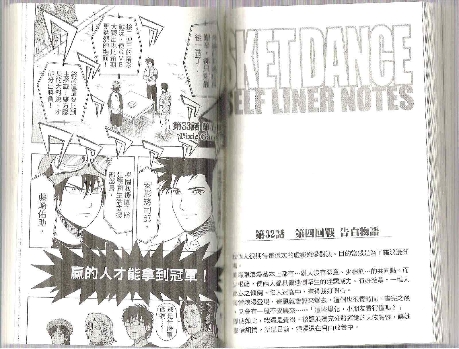 《Sket Dance》漫画最新章节第4卷免费下拉式在线观看章节第【64】张图片