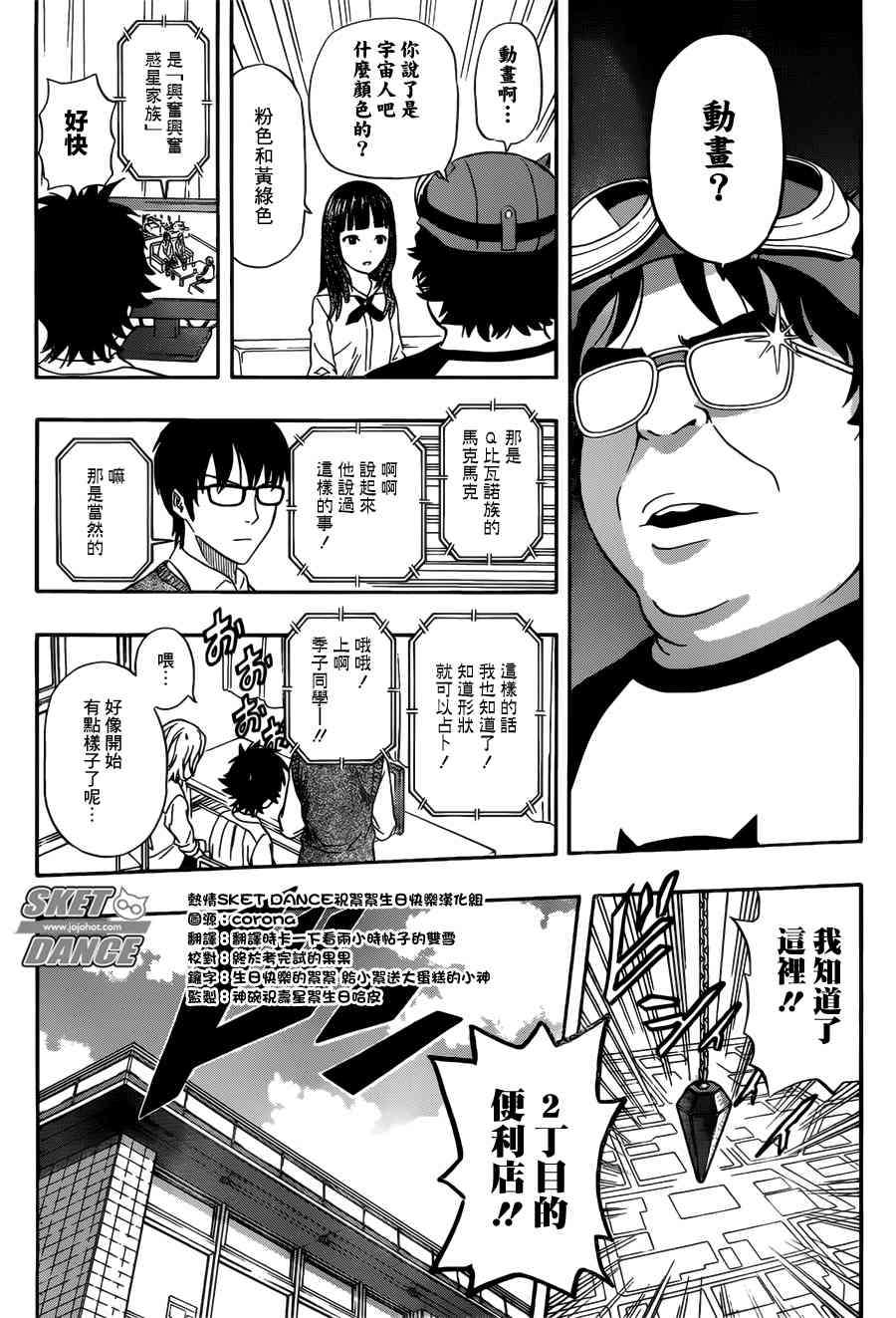 《Sket Dance》漫画最新章节第238话免费下拉式在线观看章节第【16】张图片