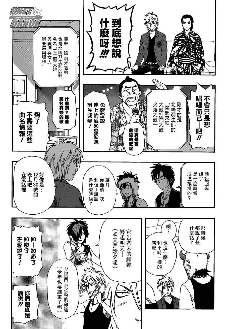 《Sket Dance》漫画最新章节第175话免费下拉式在线观看章节第【15】张图片