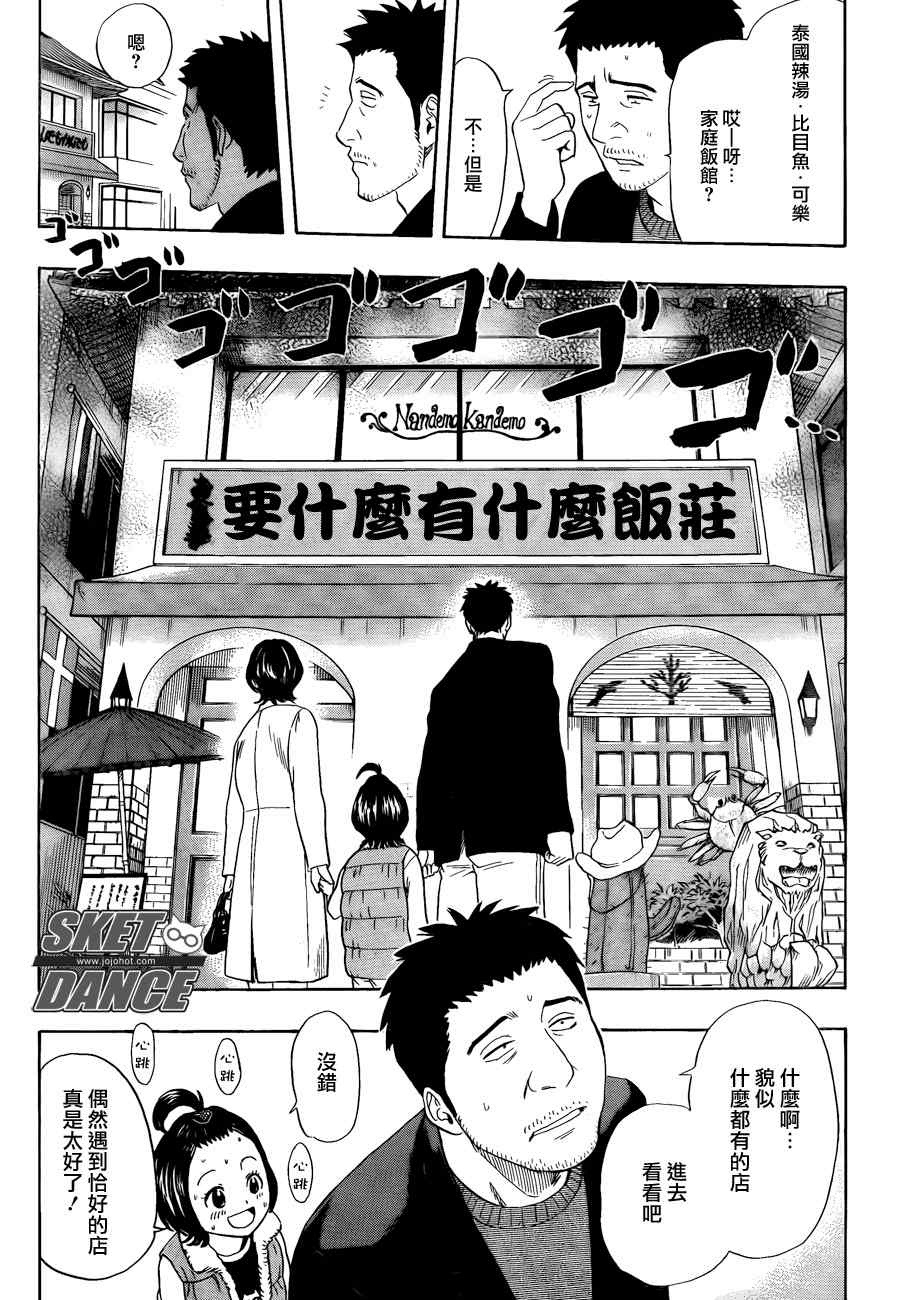 《Sket Dance》漫画最新章节第149话免费下拉式在线观看章节第【17】张图片