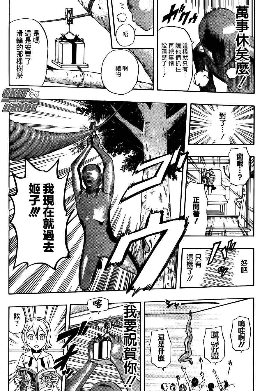 《Sket Dance》漫画最新章节第255话免费下拉式在线观看章节第【17】张图片