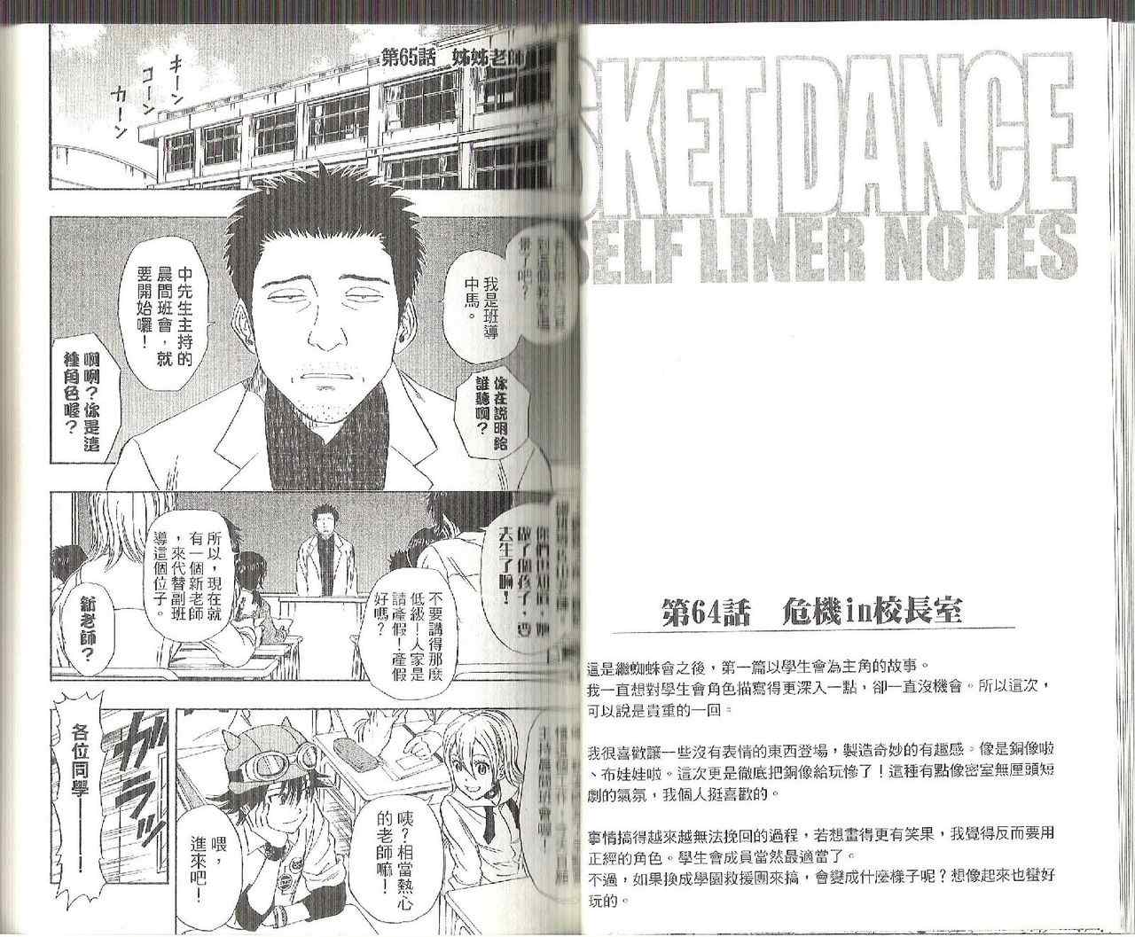 《Sket Dance》漫画最新章节第8卷免费下拉式在线观看章节第【26】张图片