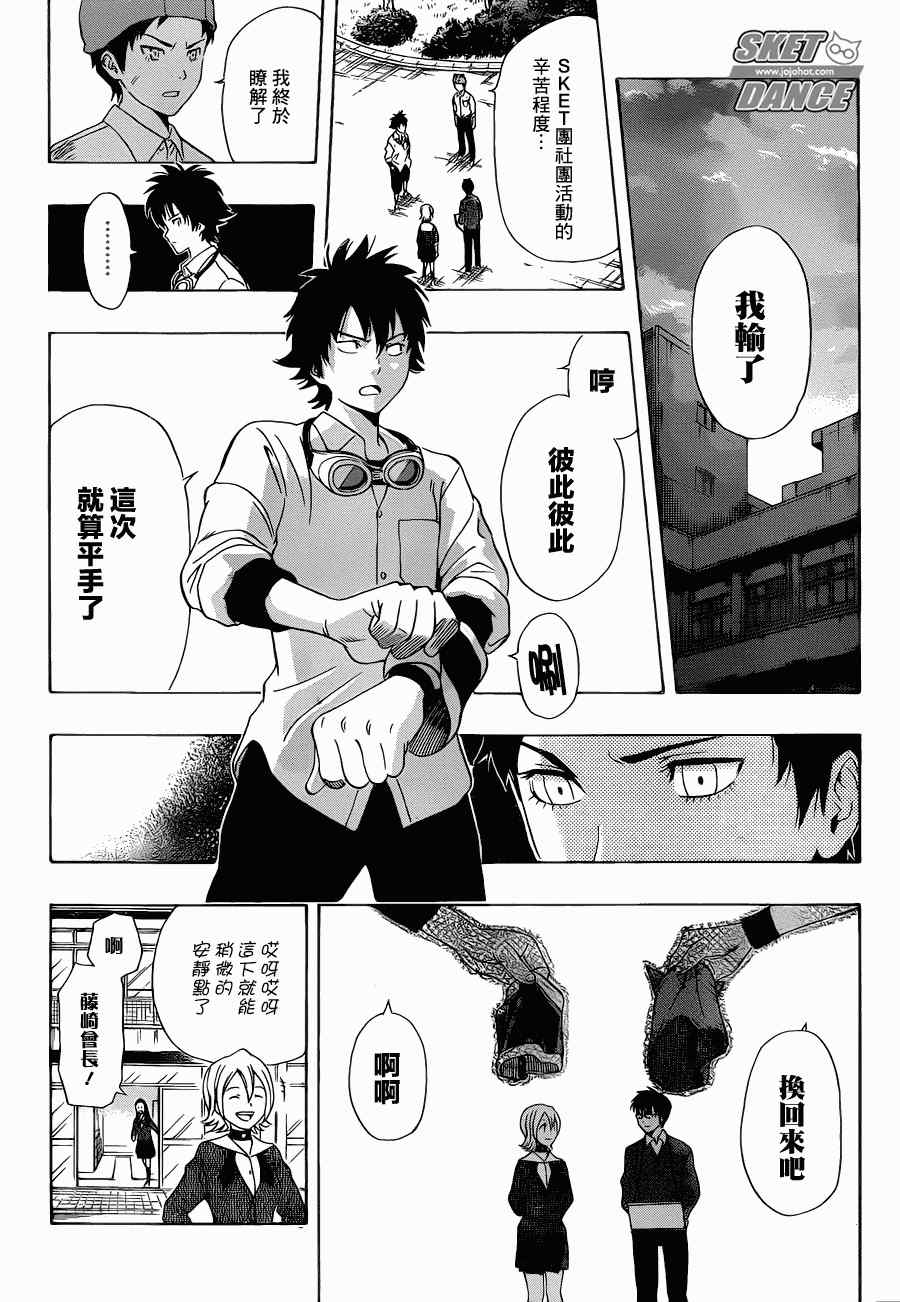 《Sket Dance》漫画最新章节第162话免费下拉式在线观看章节第【18】张图片