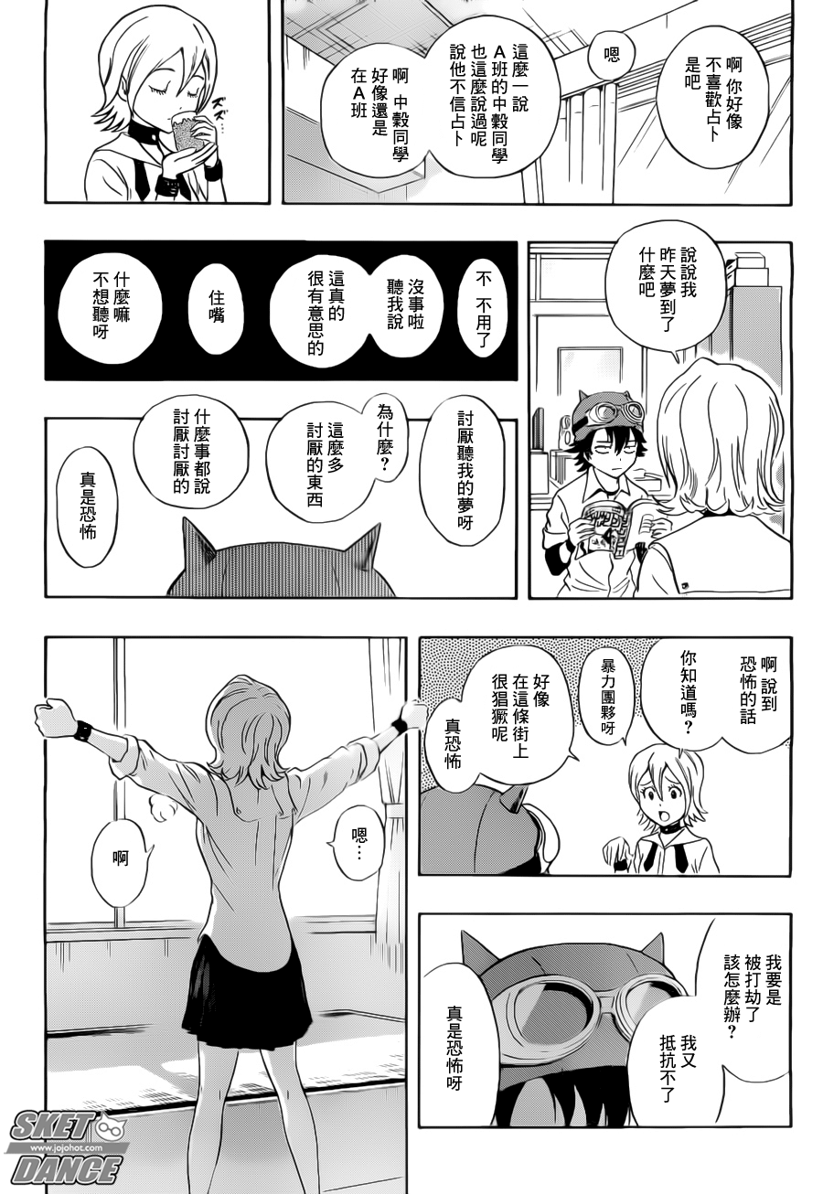 《Sket Dance》漫画最新章节第216话免费下拉式在线观看章节第【2】张图片