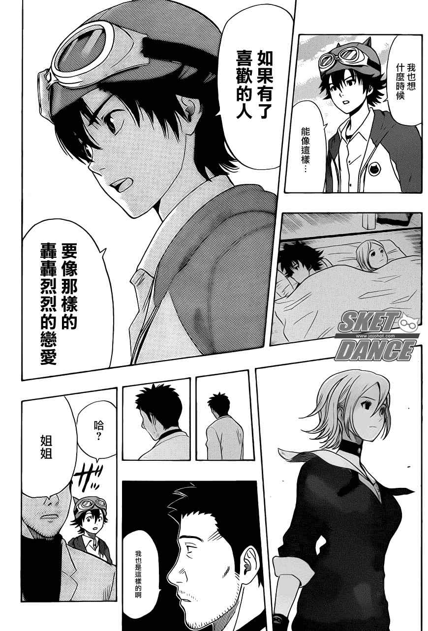 《Sket Dance》漫画最新章节第150话免费下拉式在线观看章节第【16】张图片