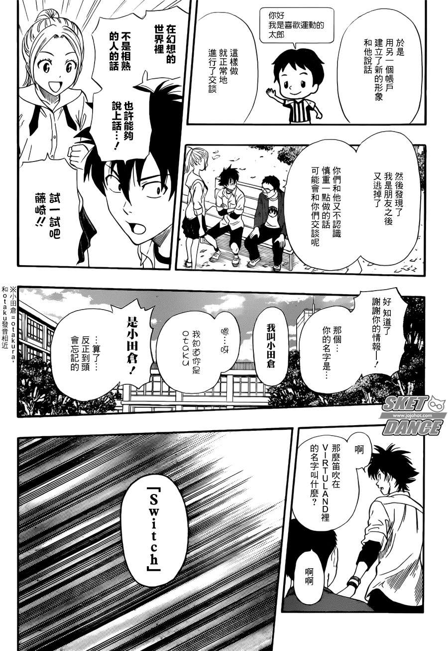 《Sket Dance》漫画最新章节第242话免费下拉式在线观看章节第【7】张图片