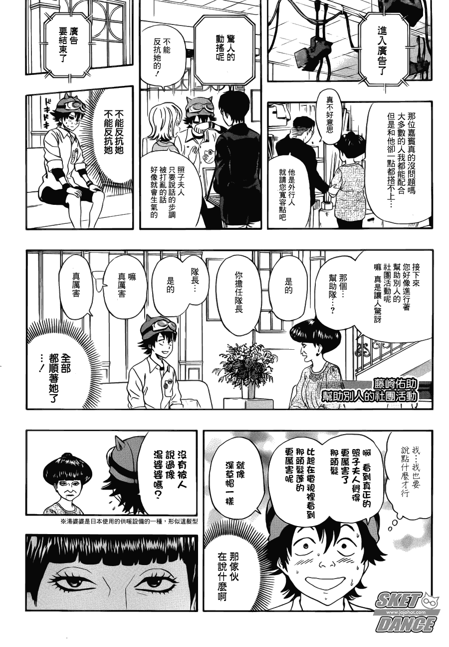 《Sket Dance》漫画最新章节第206话免费下拉式在线观看章节第【12】张图片