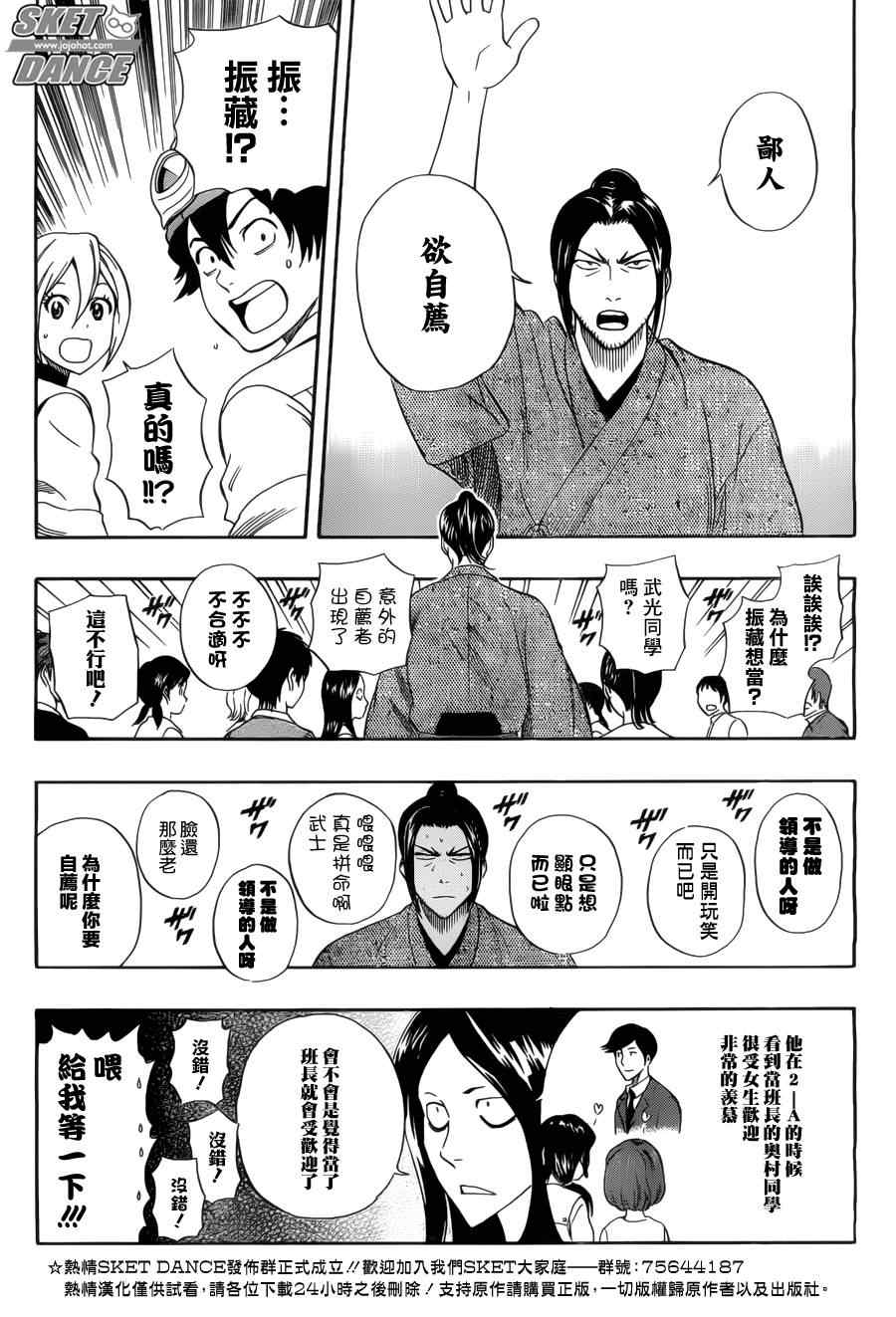 《Sket Dance》漫画最新章节第211话免费下拉式在线观看章节第【5】张图片