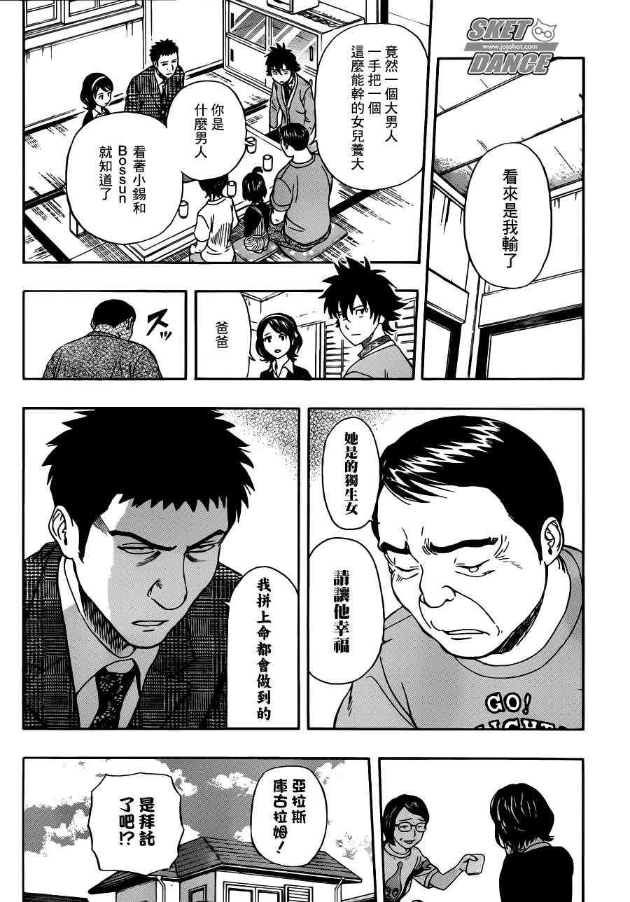 《Sket Dance》漫画最新章节第224话免费下拉式在线观看章节第【17】张图片