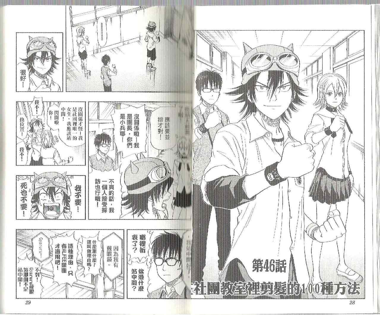 《Sket Dance》漫画最新章节第6卷免费下拉式在线观看章节第【16】张图片