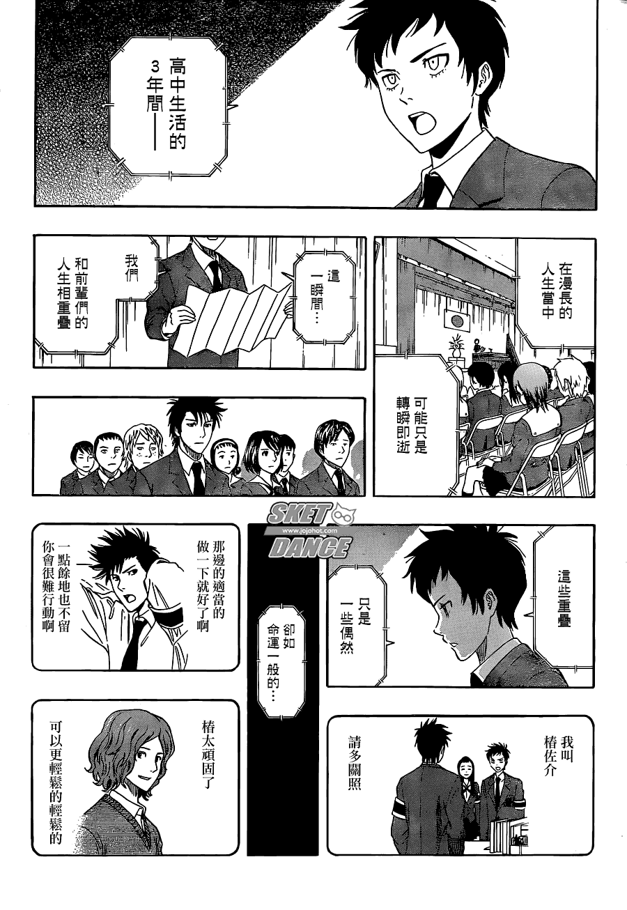 《Sket Dance》漫画最新章节第204话免费下拉式在线观看章节第【7】张图片